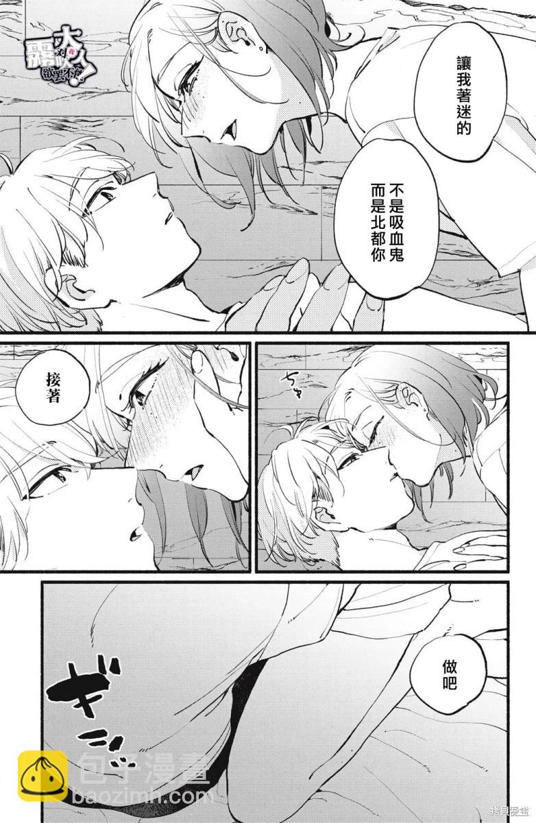 吸血鬼大人對我欲罷不能 - 第05話 - 5