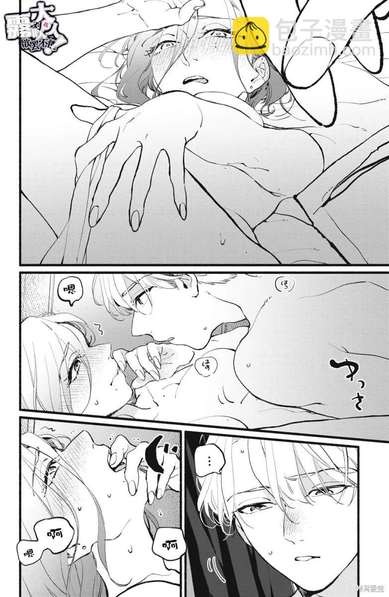 吸血鬼大人對我欲罷不能 - 第05話 - 1