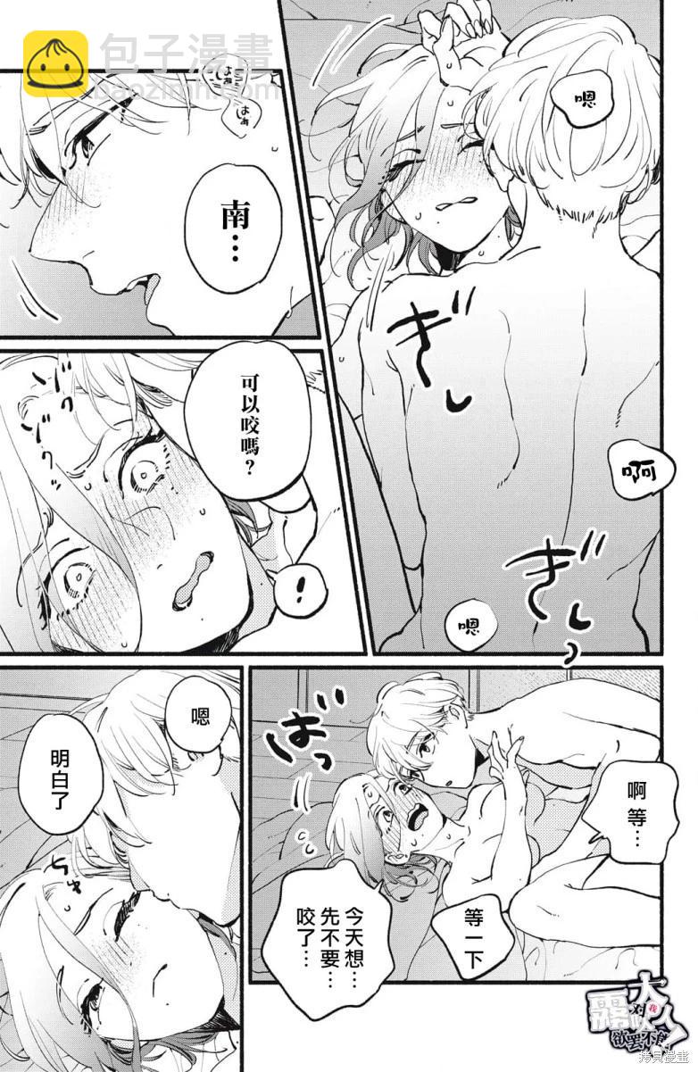 吸血鬼大人對我欲罷不能 - 第05話 - 2