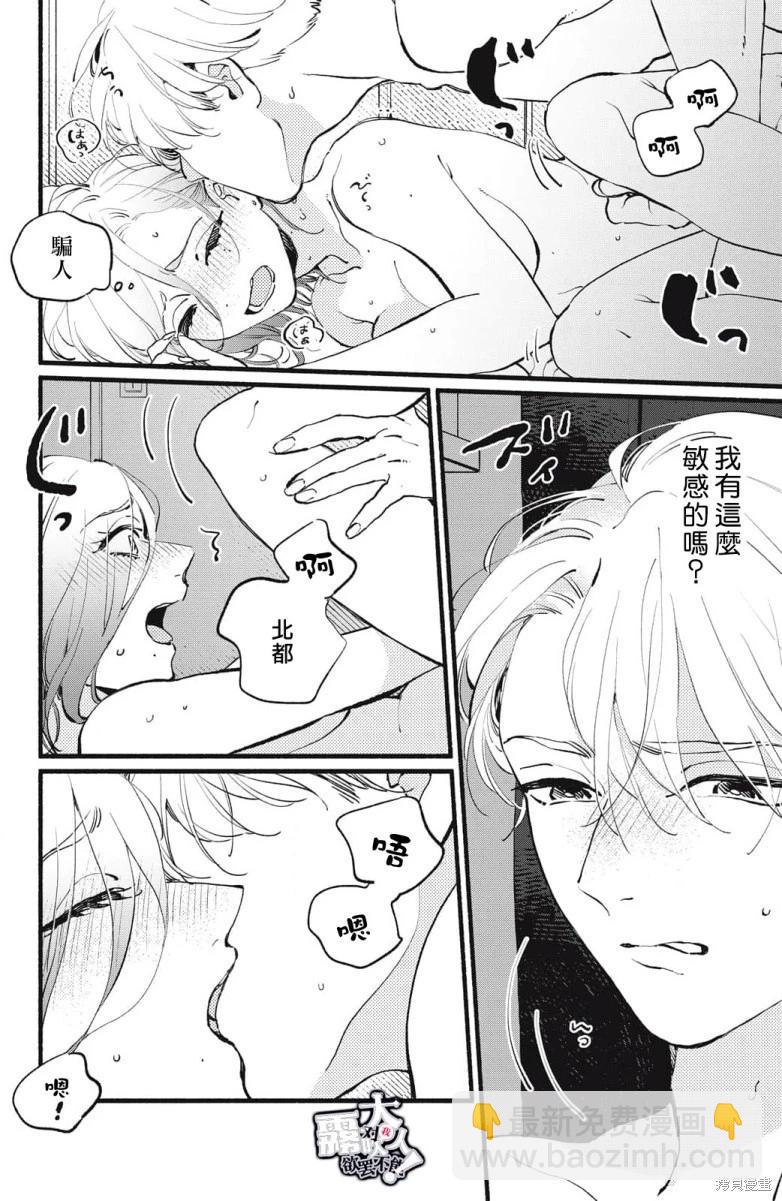 吸血鬼大人對我欲罷不能 - 第05話 - 3