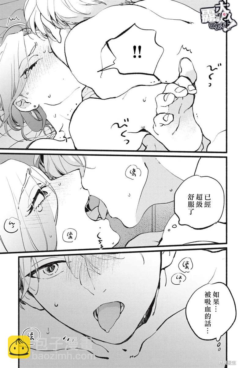 吸血鬼大人對我欲罷不能 - 第05話 - 4