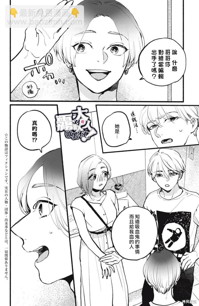 吸血鬼大人對我欲罷不能 - 第05話 - 4