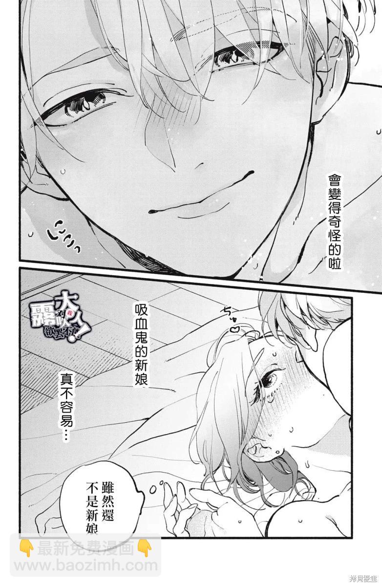 吸血鬼大人對我欲罷不能 - 第05話 - 5