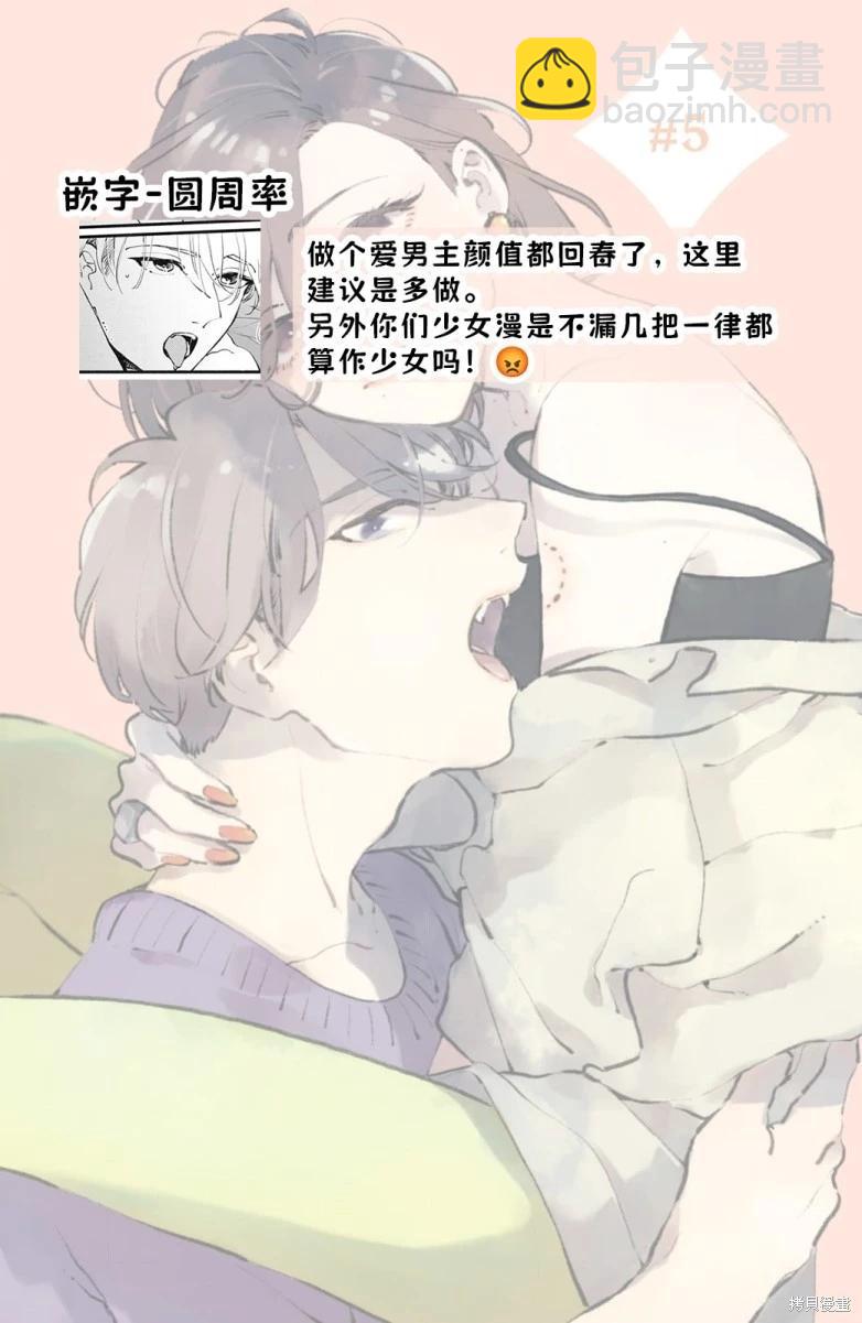 吸血鬼大人對我欲罷不能 - 第05話 - 6