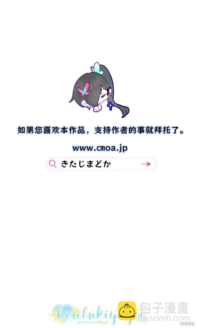 吸血鬼大人對我欲罷不能 - 第05話 - 7