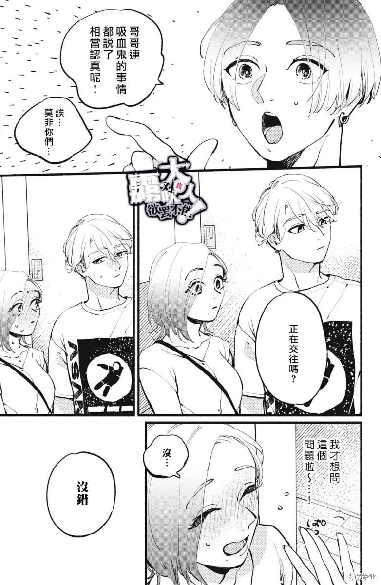 吸血鬼大人對我欲罷不能 - 第05話 - 5