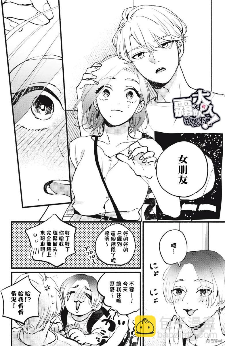 吸血鬼大人對我欲罷不能 - 第05話 - 6