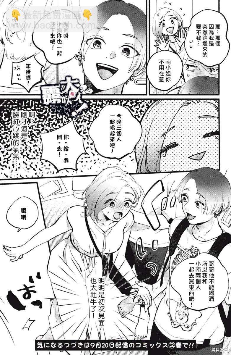 吸血鬼大人對我欲罷不能 - 第05話 - 7