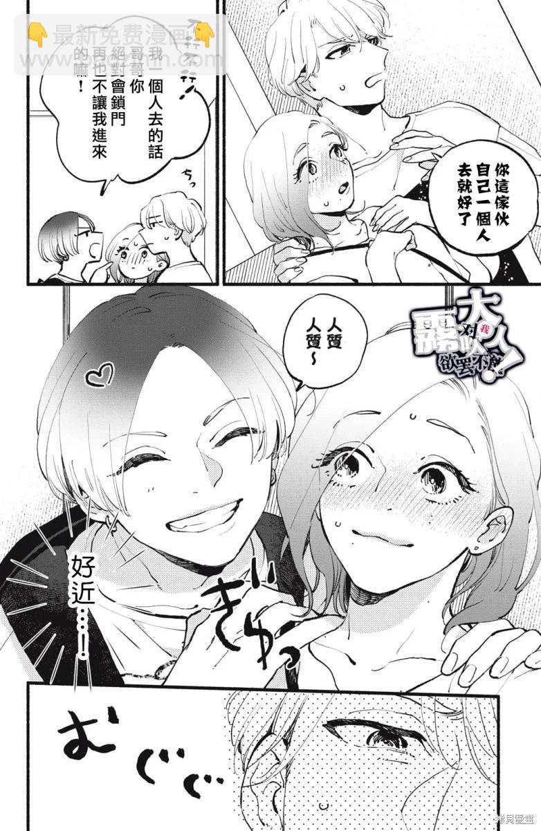 吸血鬼大人對我欲罷不能 - 第05話 - 1