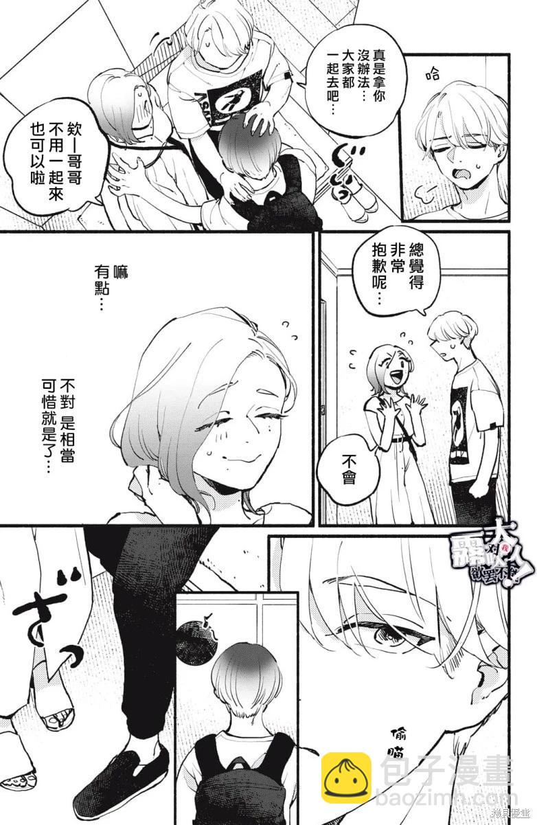 吸血鬼大人對我欲罷不能 - 第05話 - 2