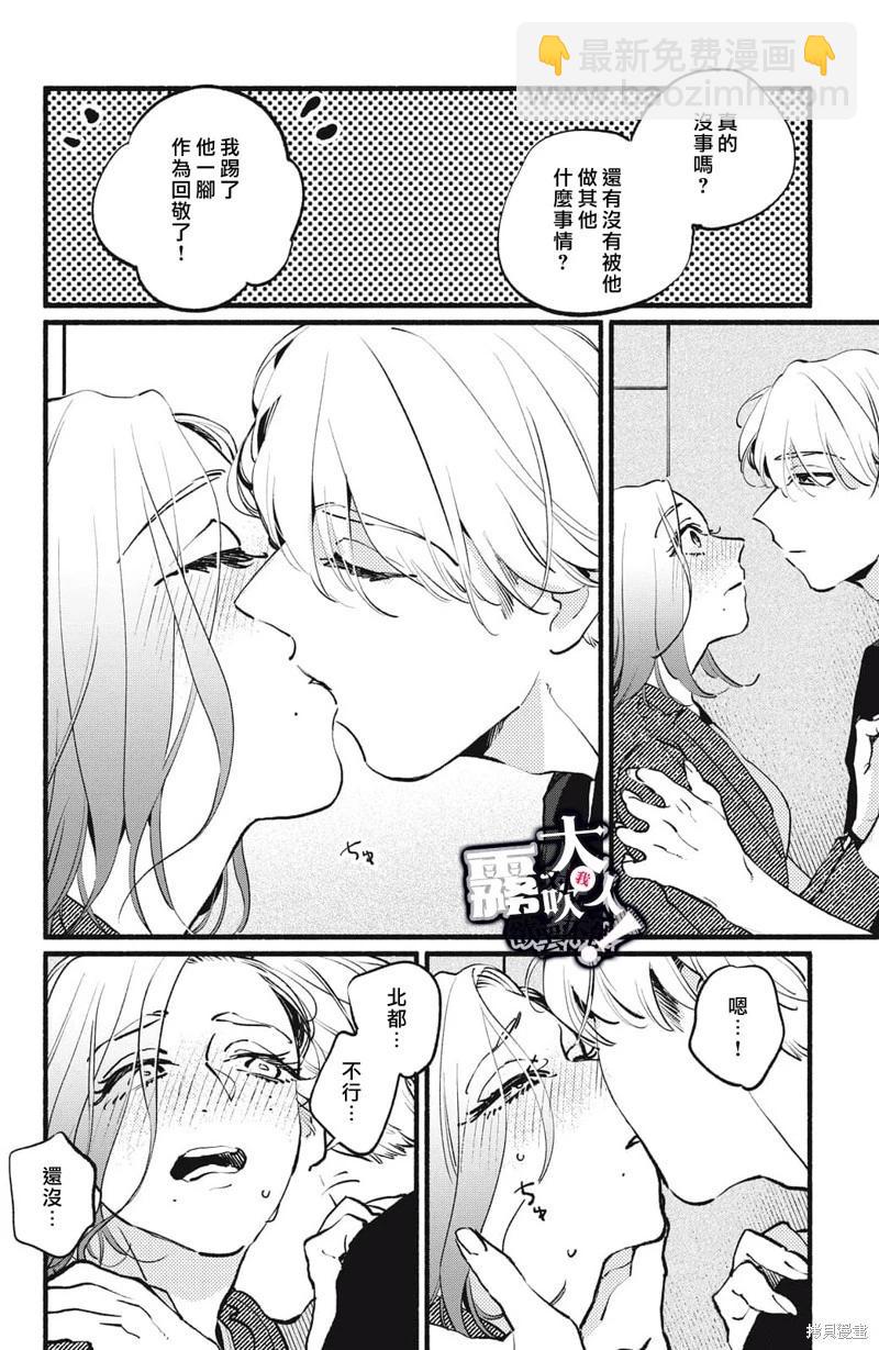 吸血鬼大人對我欲罷不能 - 第07話 - 4