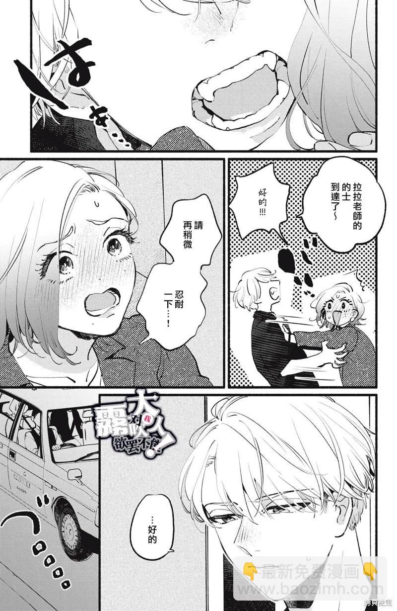 吸血鬼大人對我欲罷不能 - 第07話 - 5