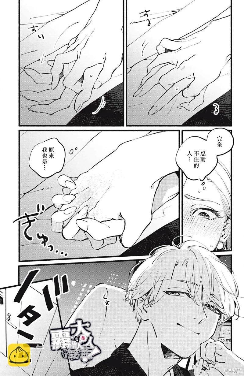 吸血鬼大人對我欲罷不能 - 第07話 - 1