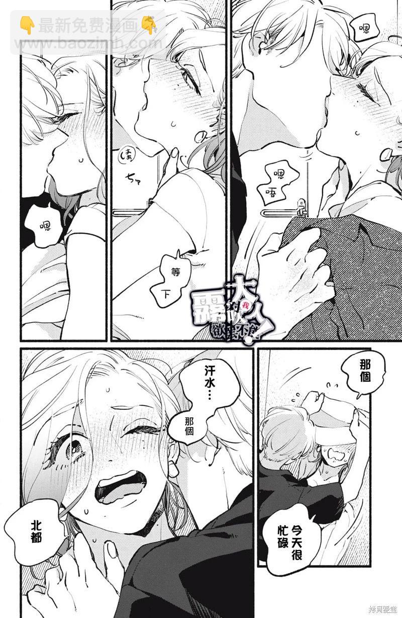 吸血鬼大人對我欲罷不能 - 第07話 - 2