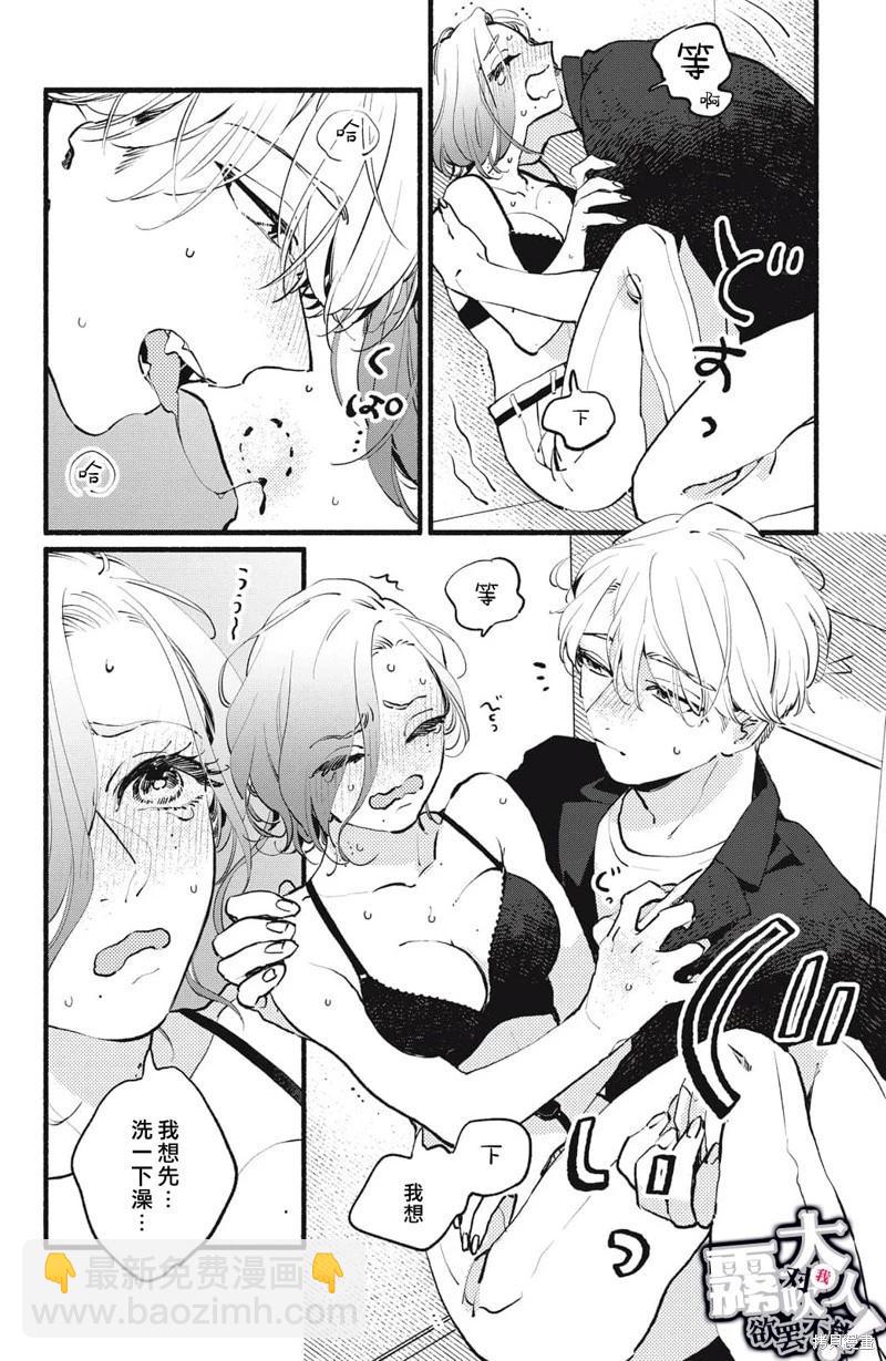 吸血鬼大人對我欲罷不能 - 第07話 - 4