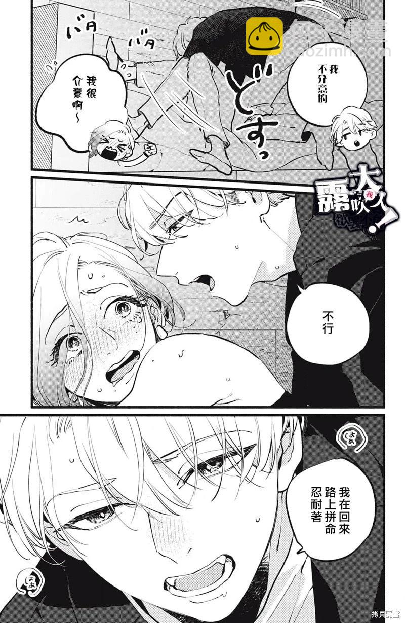 吸血鬼大人對我欲罷不能 - 第07話 - 5