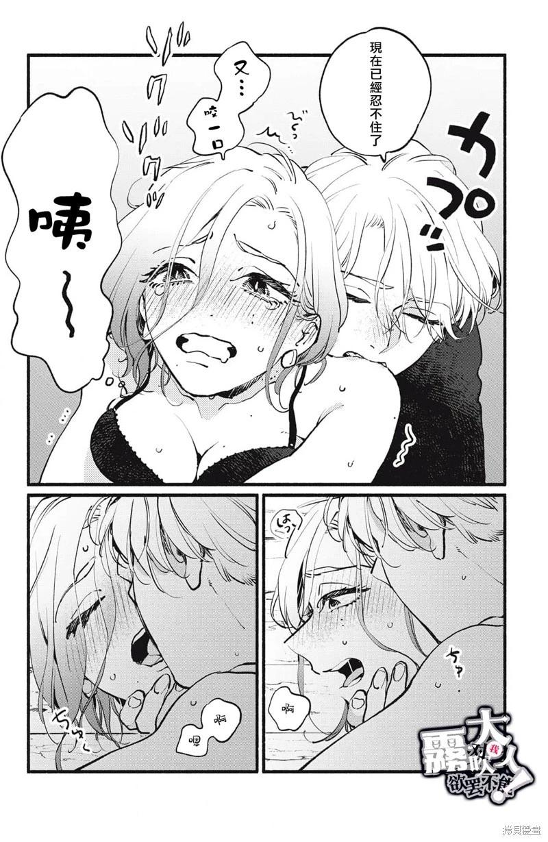 吸血鬼大人對我欲罷不能 - 第07話 - 6