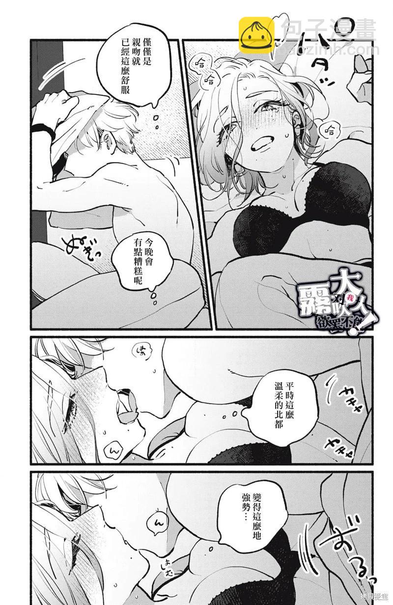 吸血鬼大人對我欲罷不能 - 第07話 - 1