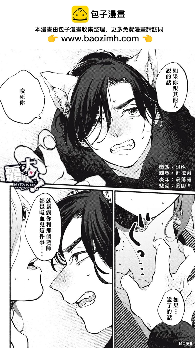 吸血鬼大人對我欲罷不能 - 第07話 - 2