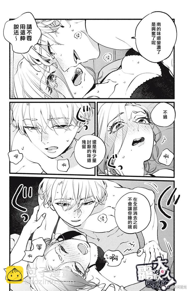 吸血鬼大人對我欲罷不能 - 第07話 - 2