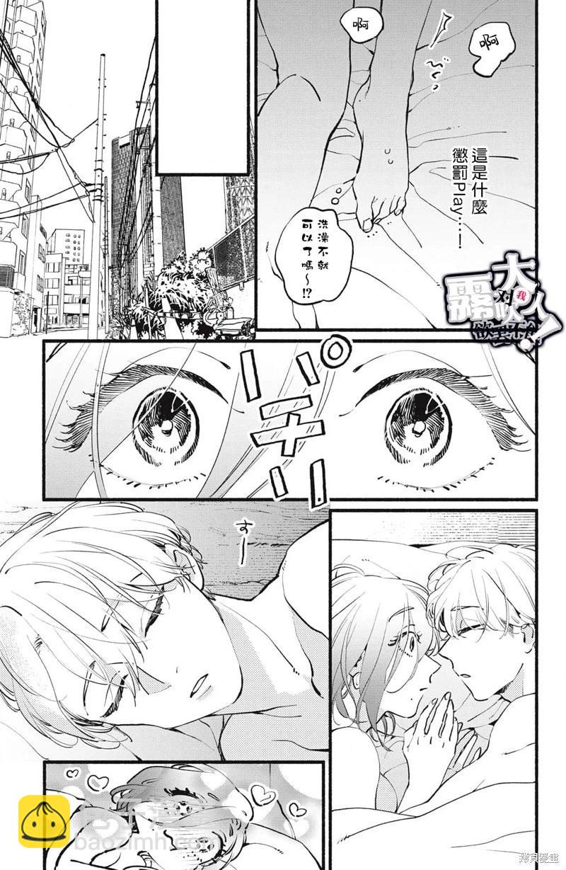 吸血鬼大人對我欲罷不能 - 第07話 - 3