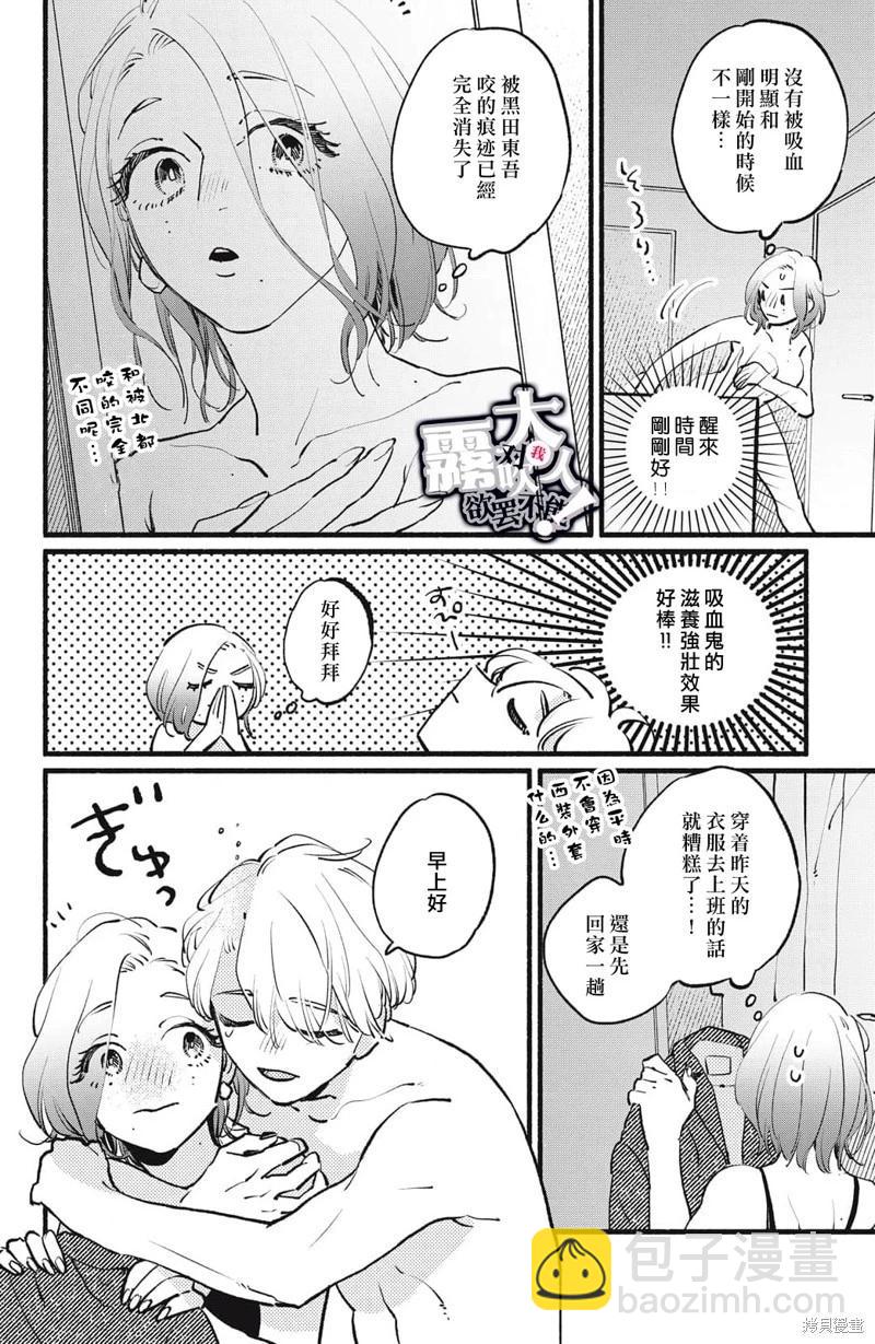 吸血鬼大人對我欲罷不能 - 第07話 - 4