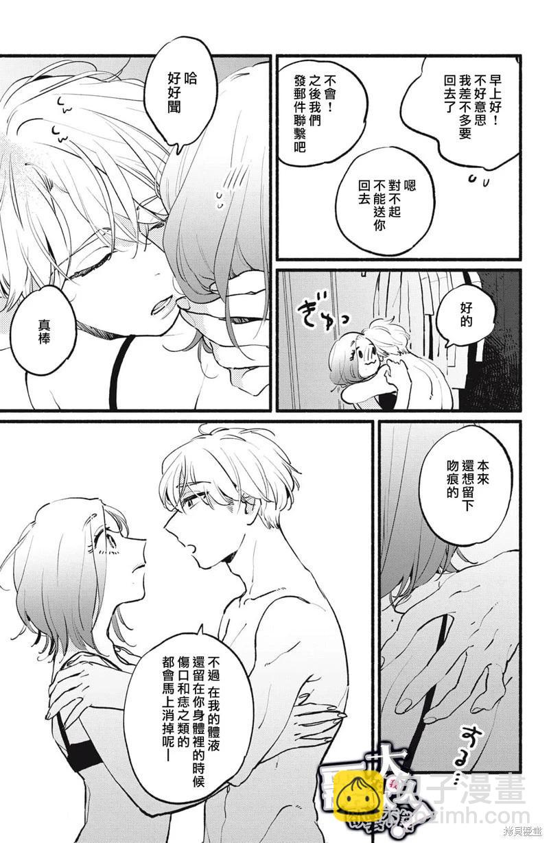 吸血鬼大人對我欲罷不能 - 第07話 - 5