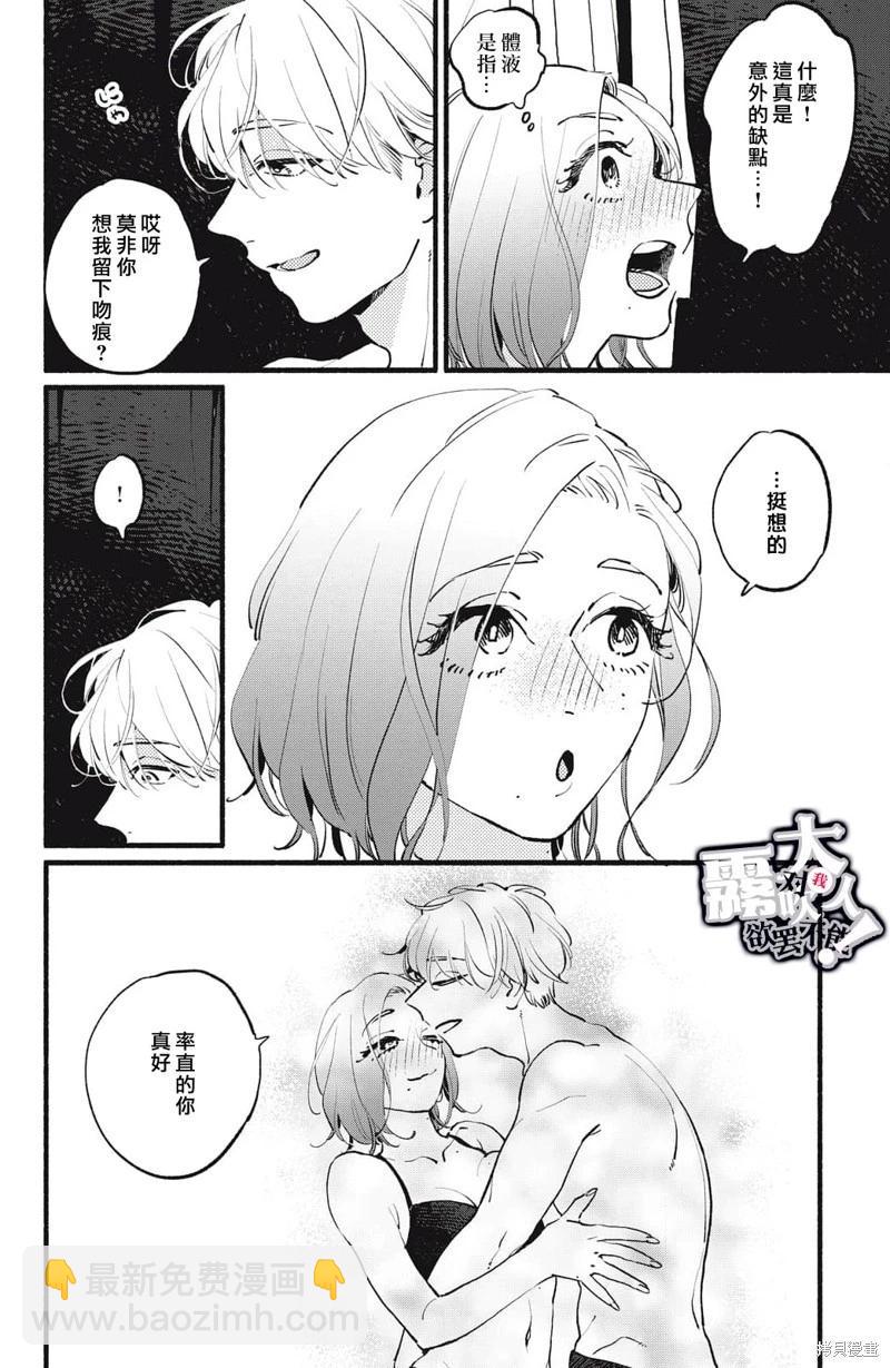 吸血鬼大人對我欲罷不能 - 第07話 - 6