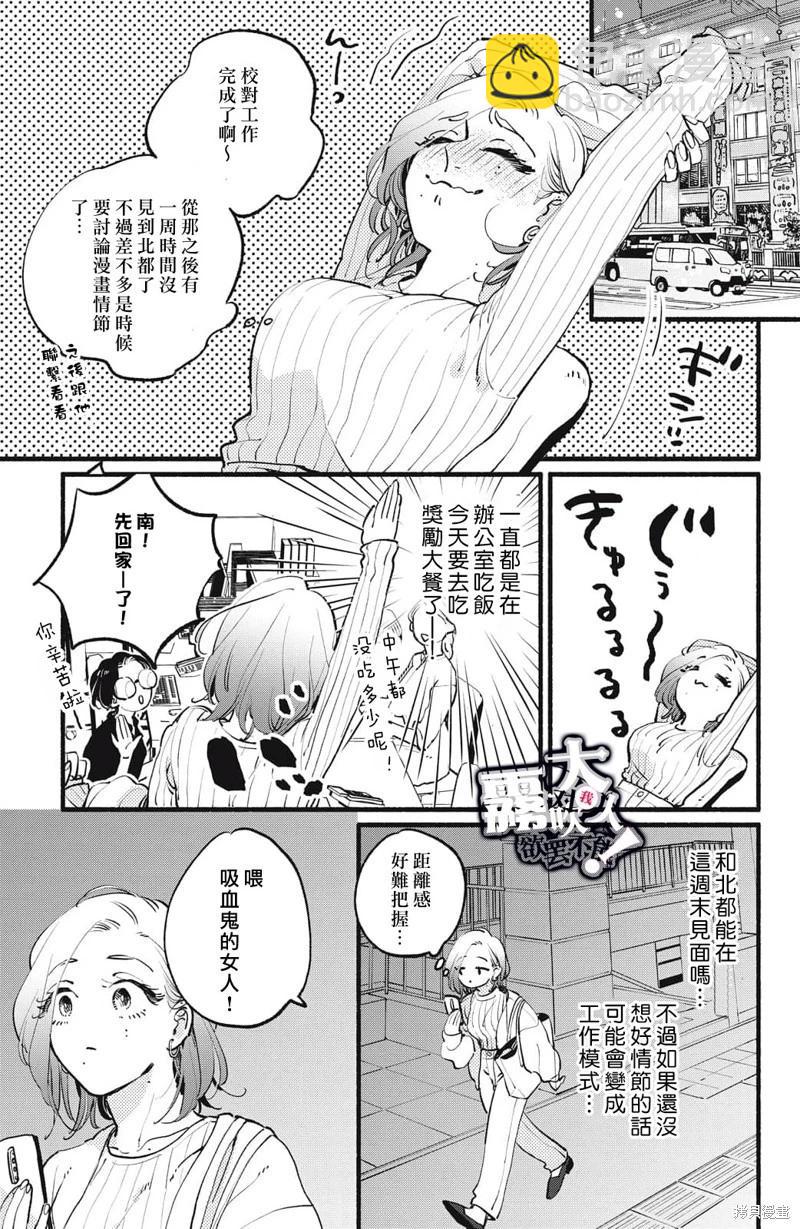 吸血鬼大人對我欲罷不能 - 第07話 - 1