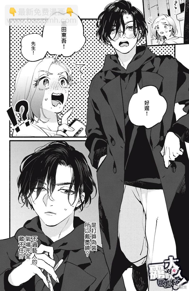 吸血鬼大人對我欲罷不能 - 第07話 - 2