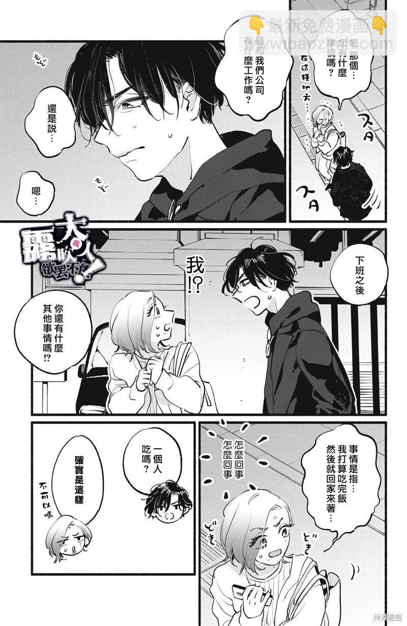 吸血鬼大人對我欲罷不能 - 第07話 - 3