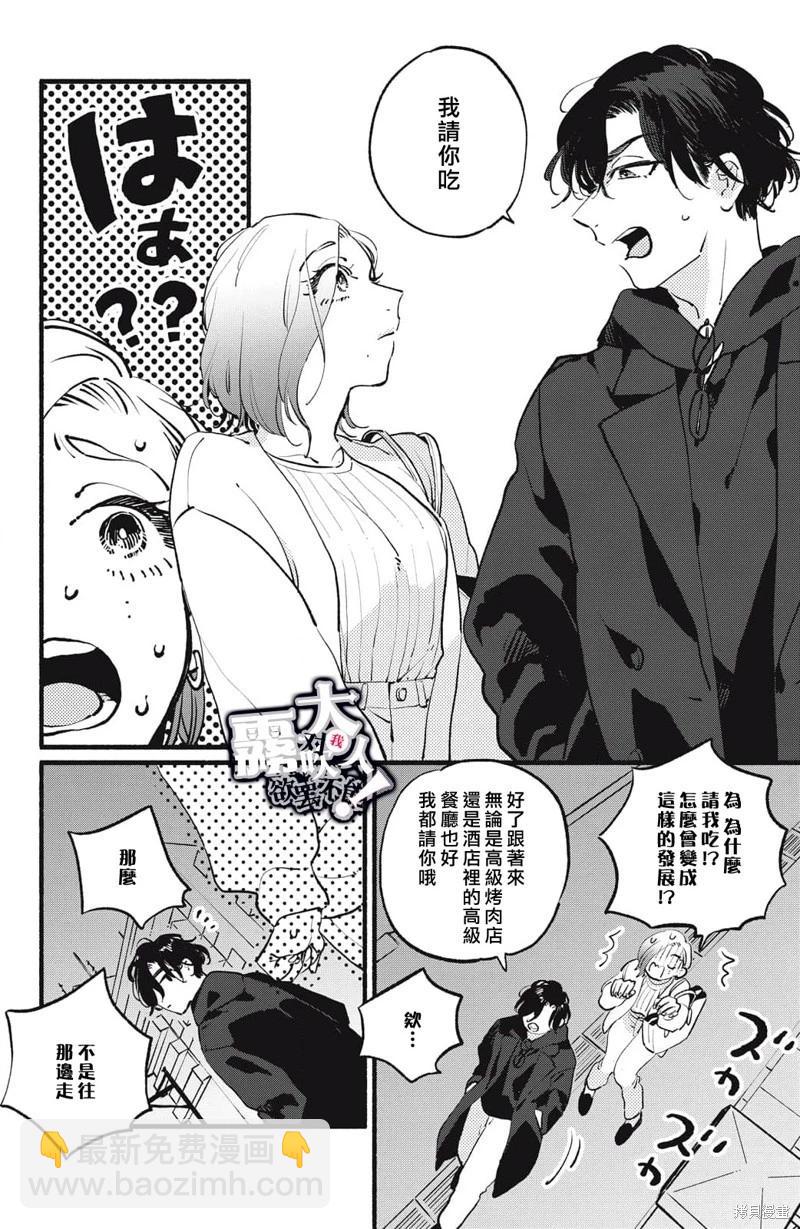 吸血鬼大人對我欲罷不能 - 第07話 - 4