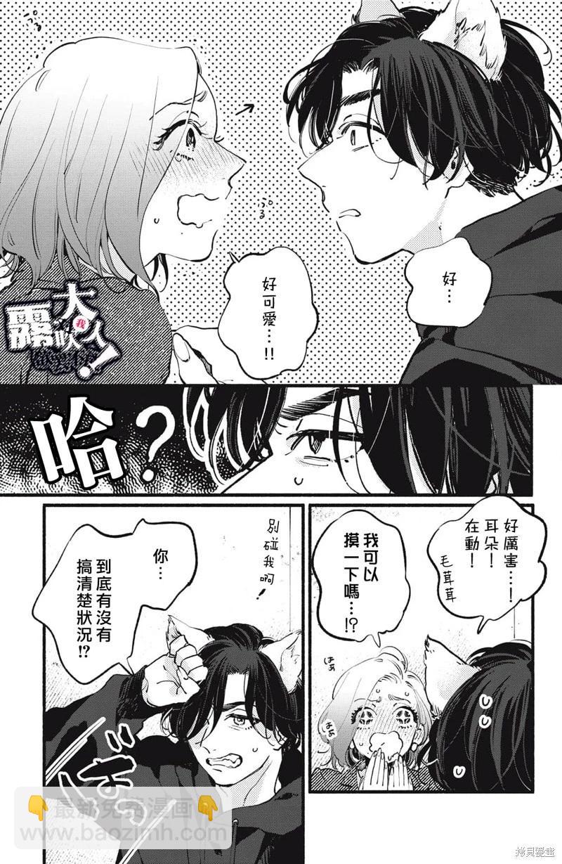 吸血鬼大人對我欲罷不能 - 第07話 - 3