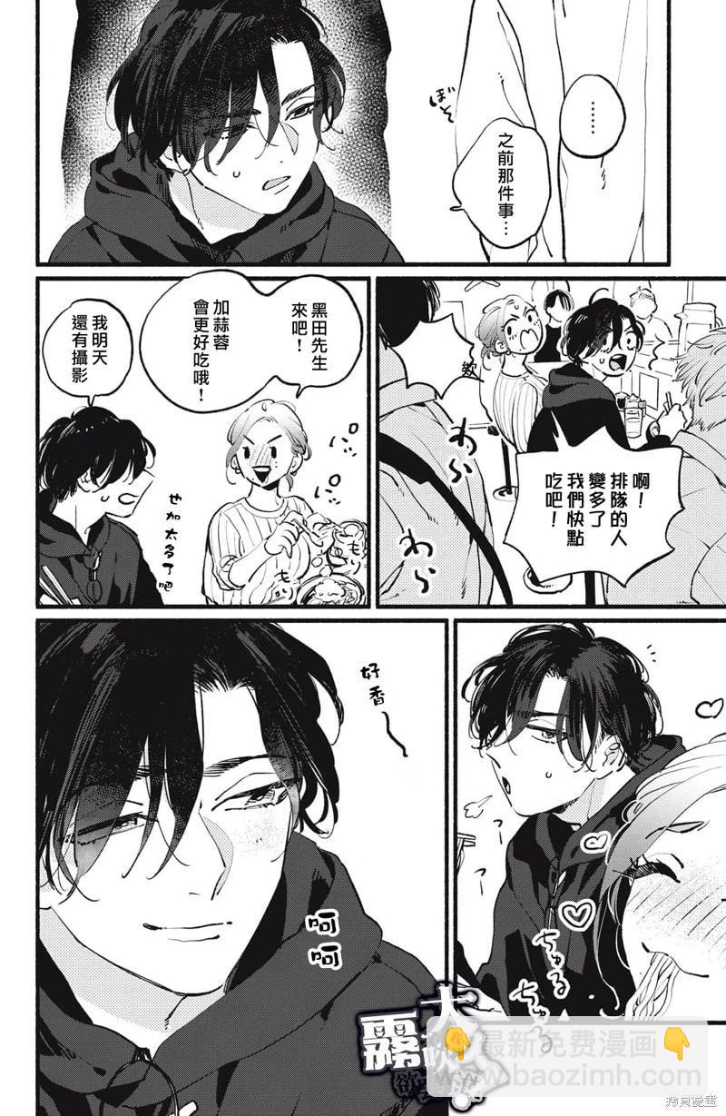 吸血鬼大人對我欲罷不能 - 第07話 - 6