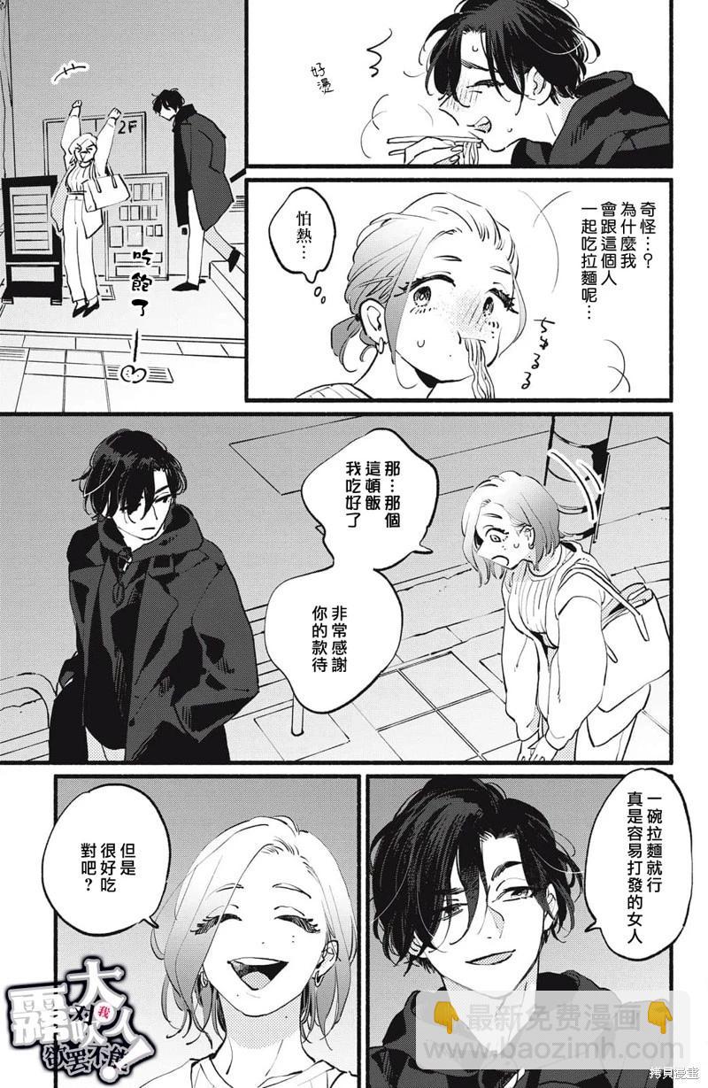 吸血鬼大人對我欲罷不能 - 第07話 - 1