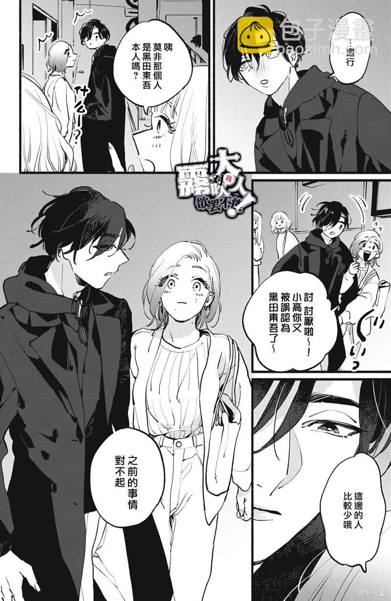 吸血鬼大人對我欲罷不能 - 第07話 - 2