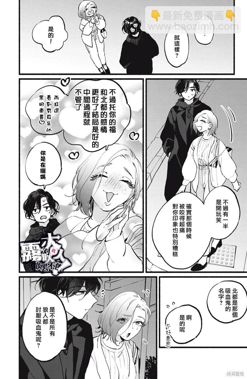 吸血鬼大人對我欲罷不能 - 第07話 - 5