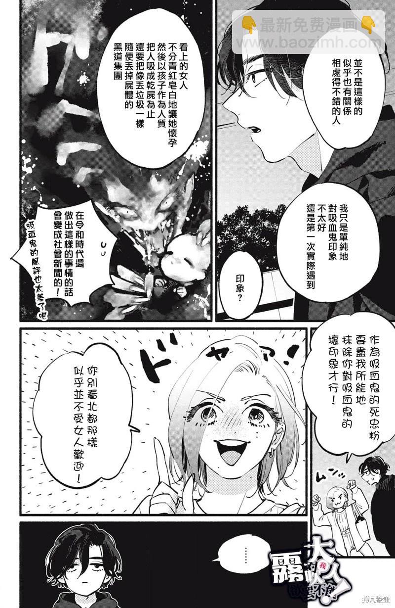 吸血鬼大人對我欲罷不能 - 第07話 - 6