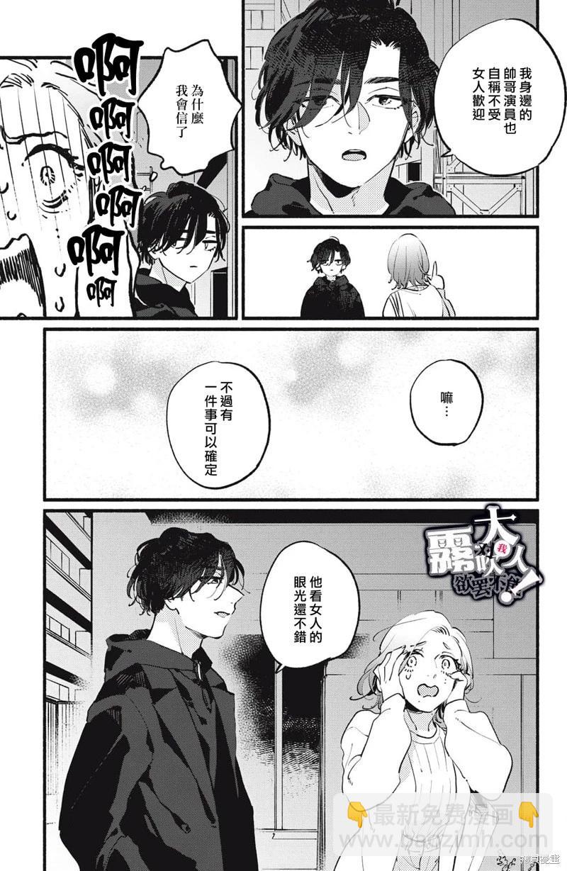 吸血鬼大人對我欲罷不能 - 第07話 - 1