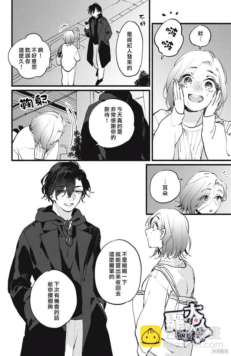 吸血鬼大人對我欲罷不能 - 第07話 - 2