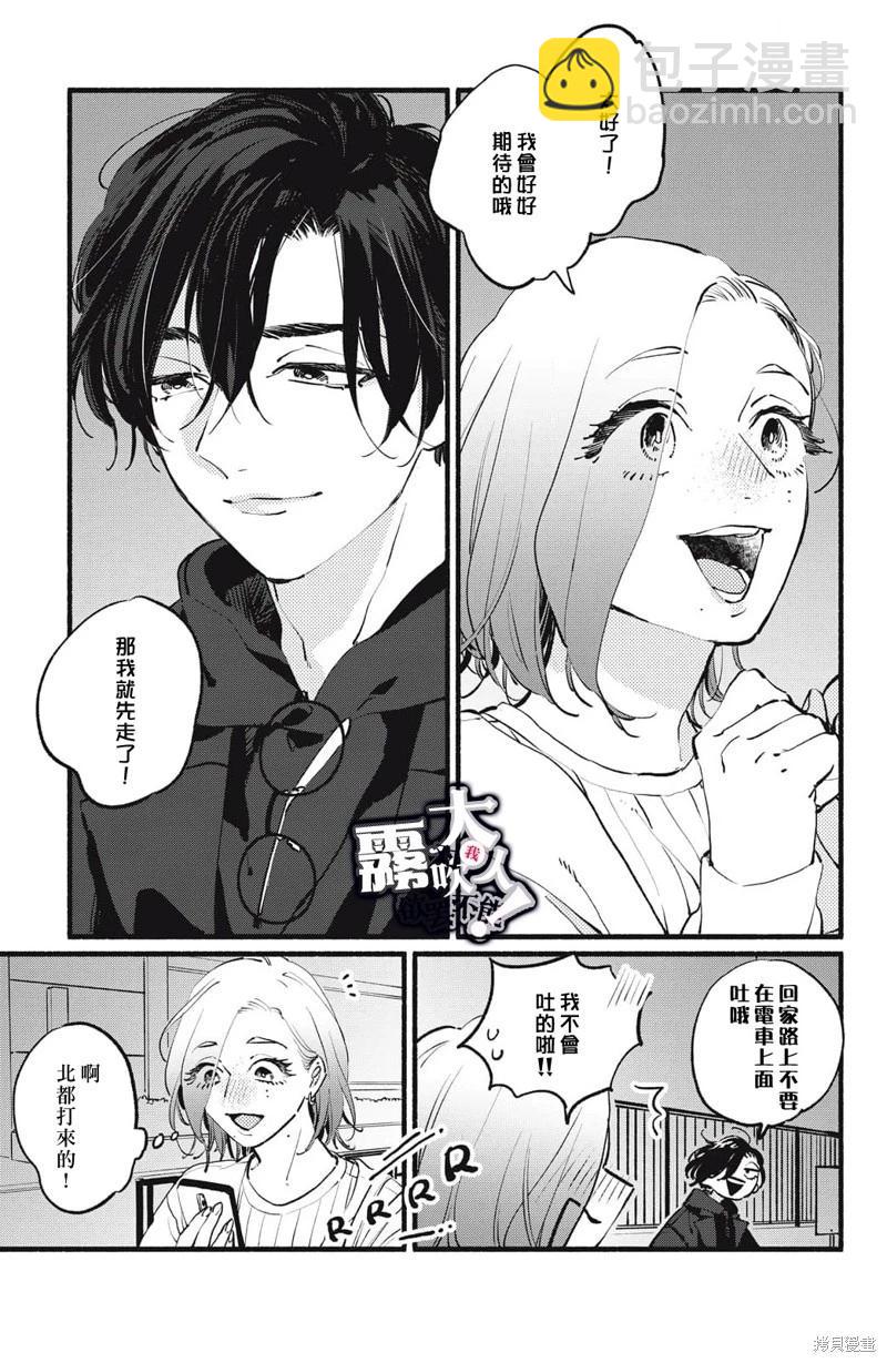 吸血鬼大人對我欲罷不能 - 第07話 - 3