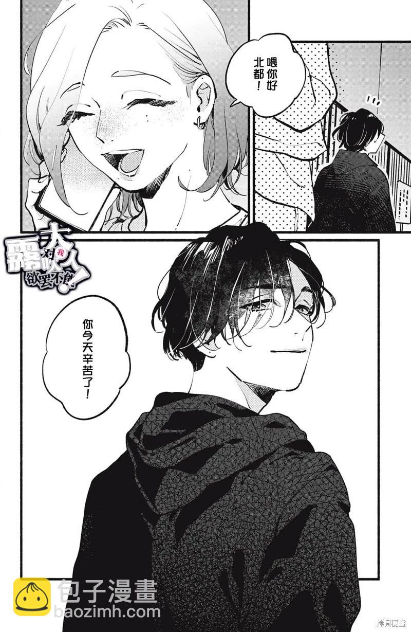 吸血鬼大人對我欲罷不能 - 第07話 - 4