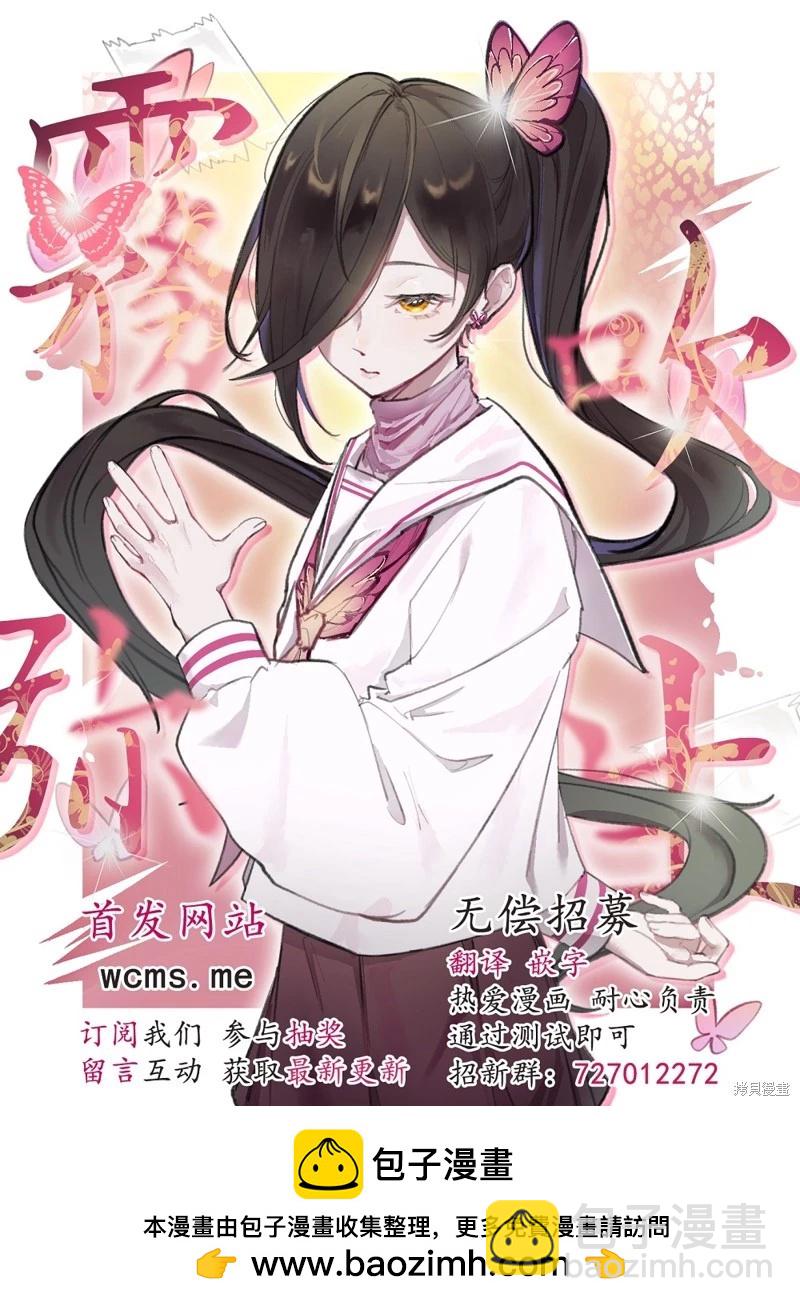 吸血鬼大人對我欲罷不能 - 第07話 - 5