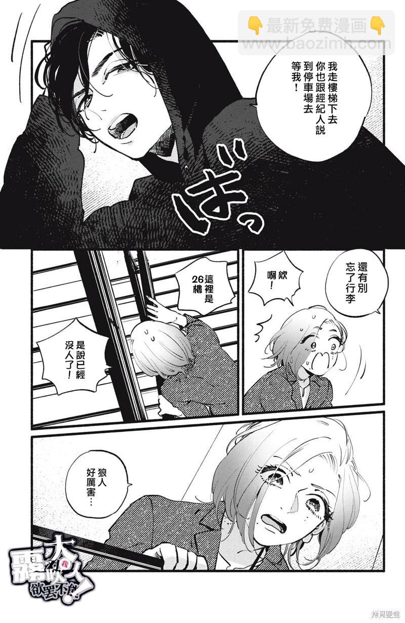 吸血鬼大人對我欲罷不能 - 第07話 - 5