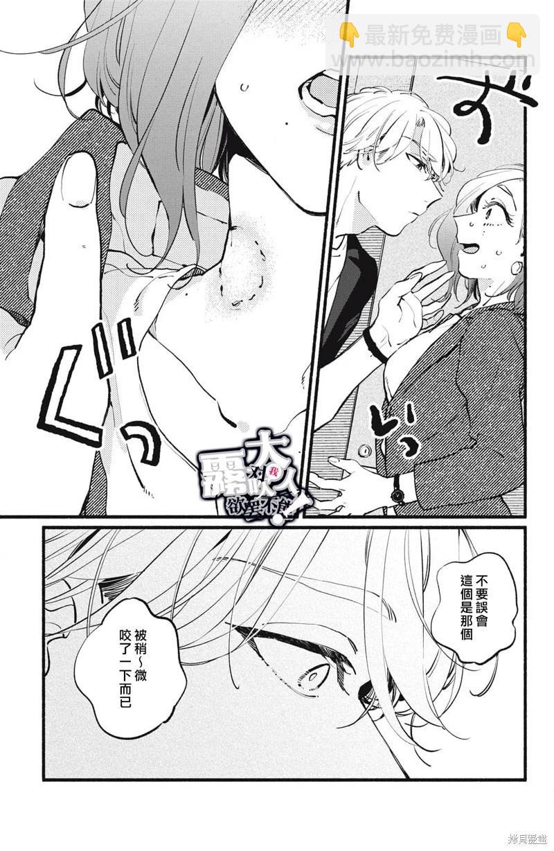 吸血鬼大人對我欲罷不能 - 第07話 - 1