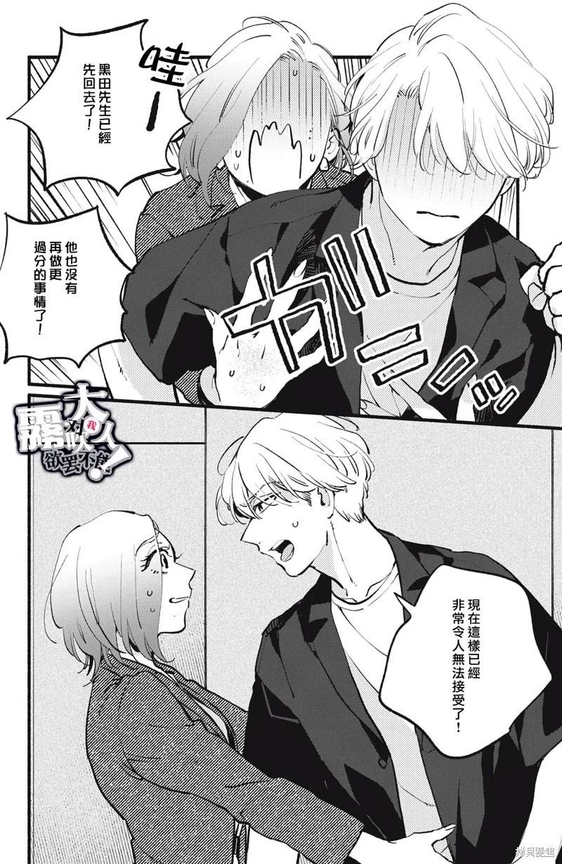 吸血鬼大人對我欲罷不能 - 第07話 - 2