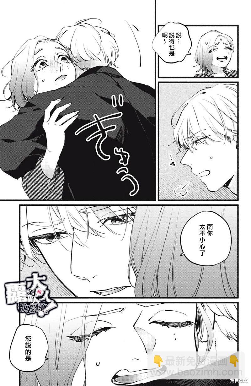 吸血鬼大人對我欲罷不能 - 第07話 - 3