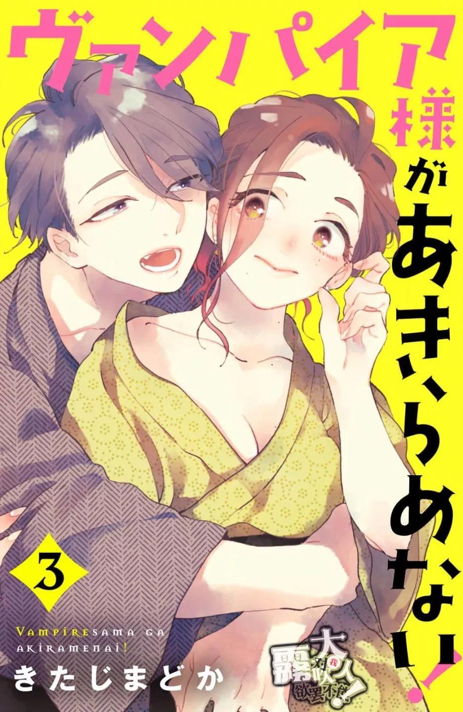 吸血鬼大人對我欲罷不能 - 第09話 - 1