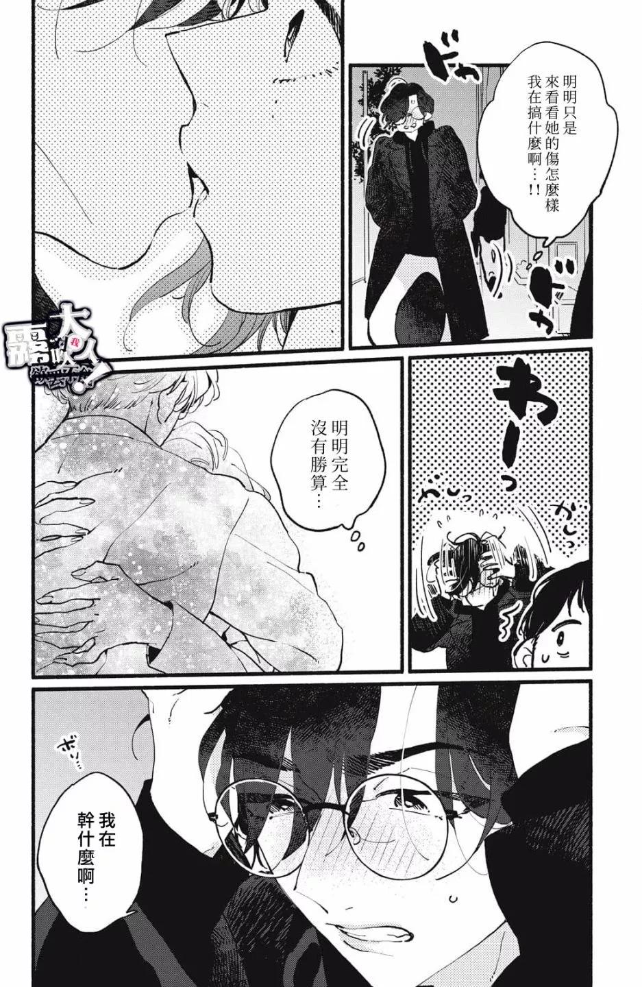 吸血鬼大人對我欲罷不能 - 第09話 - 3