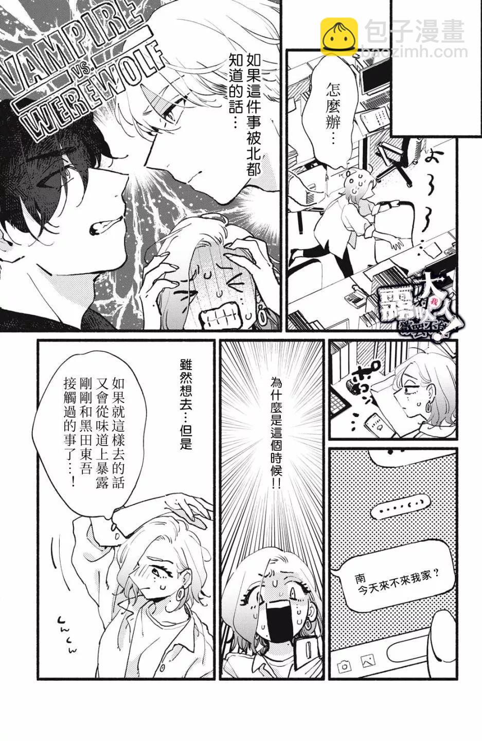 吸血鬼大人對我欲罷不能 - 第09話 - 4